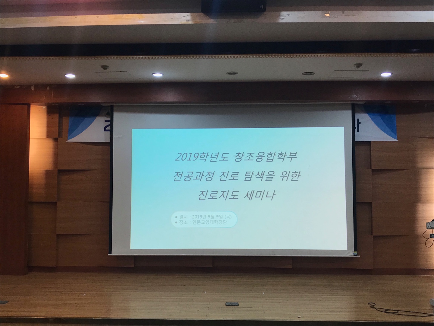 2019학년도 진로지도세미나