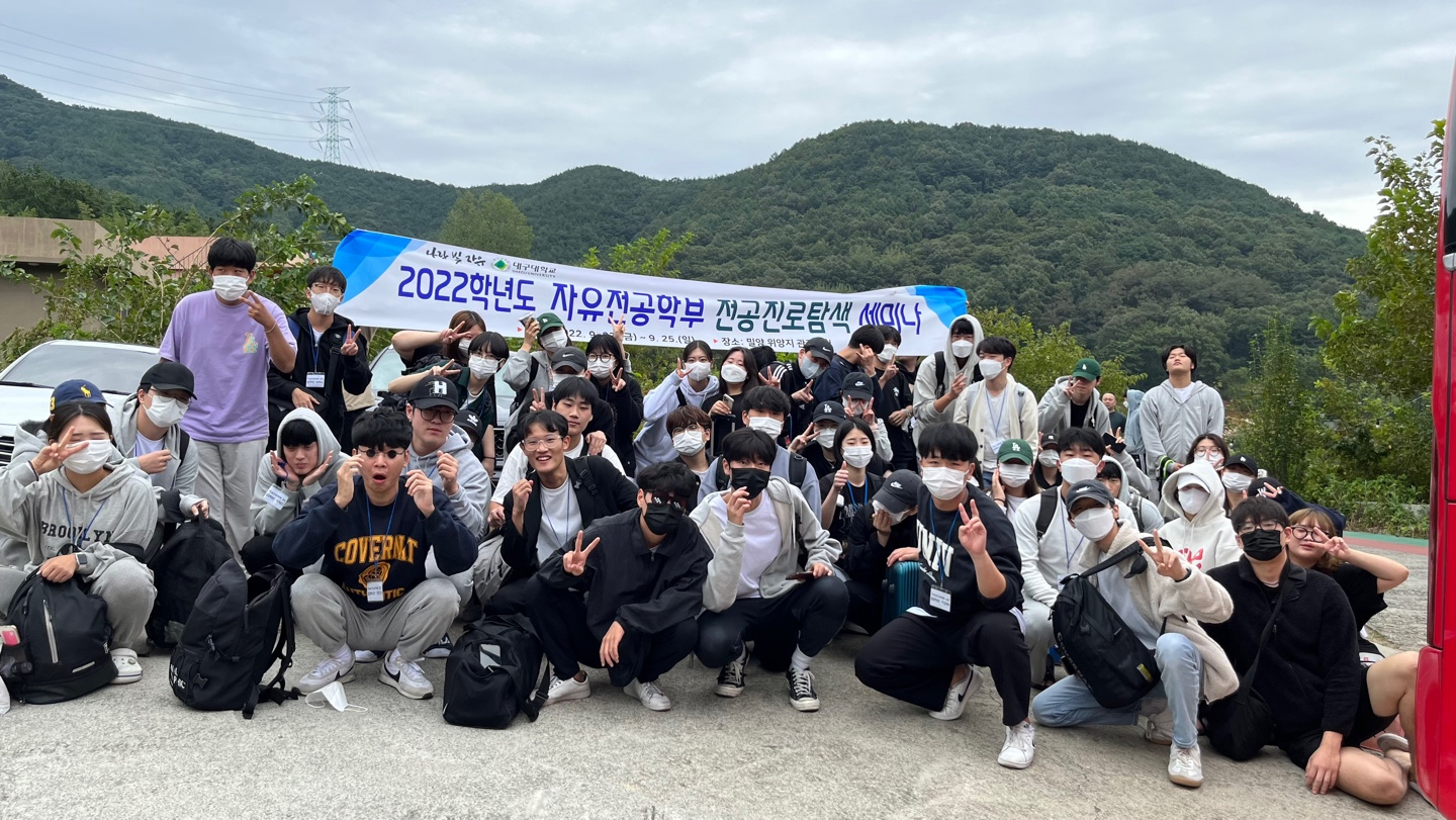 2022학년도 전공진로탐색 세미나